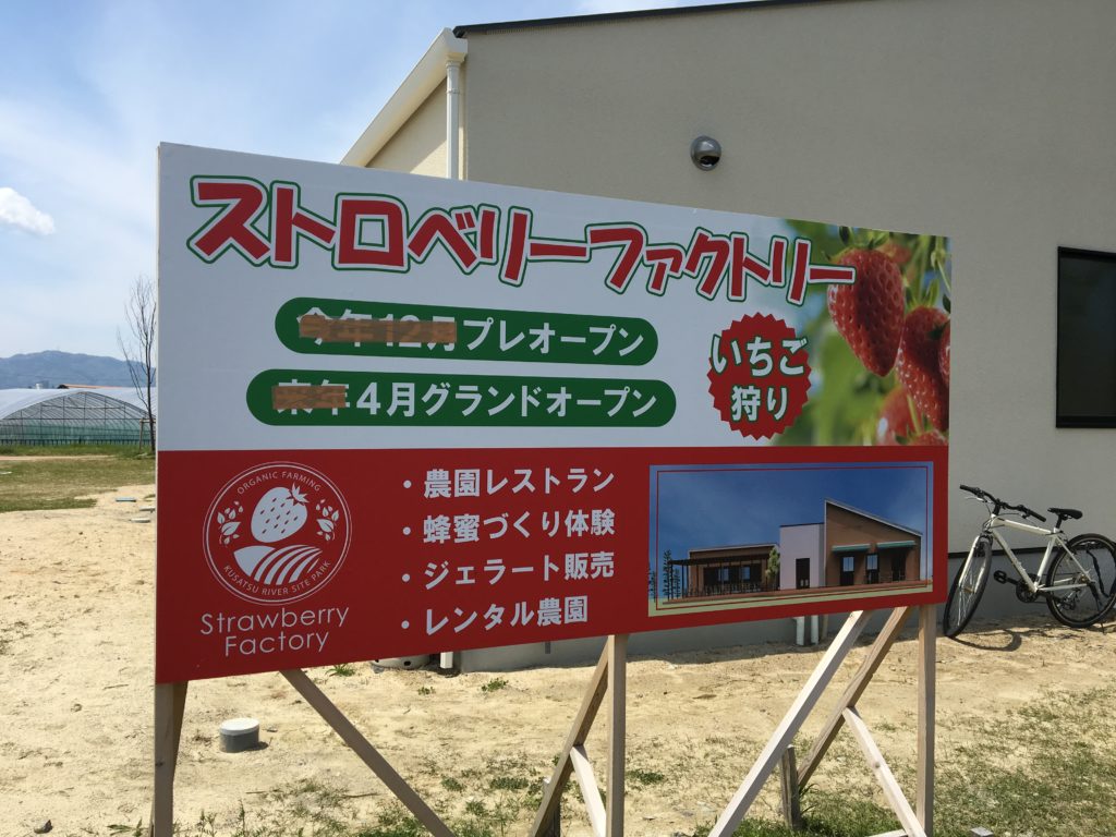 ai彩ひろばのストロベリーファクトリー看板画像